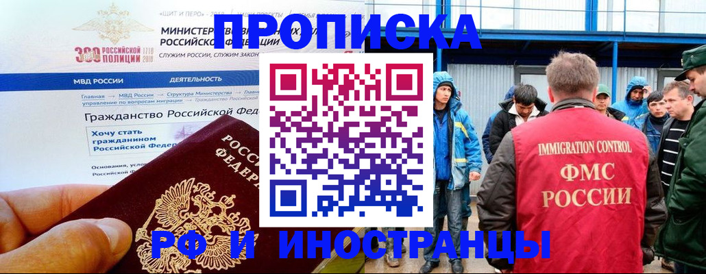 регистрация в Фрязино