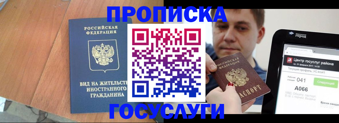 прописка гарантия в Фрязино