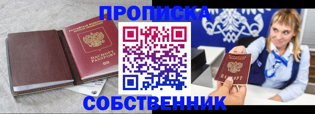 пропишу в квартире в Фрязино