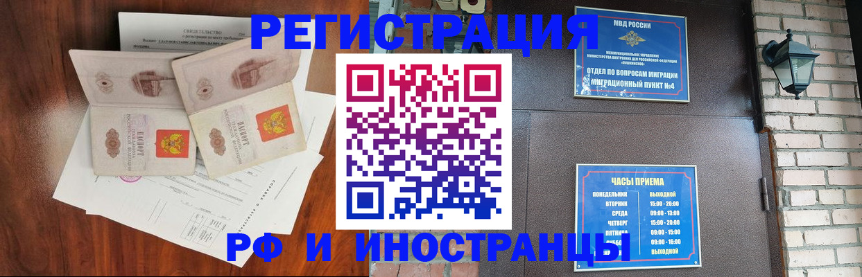 прописка в квартире в Фрязино