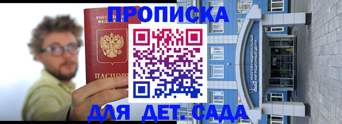 прописка от собственника в Фрязино